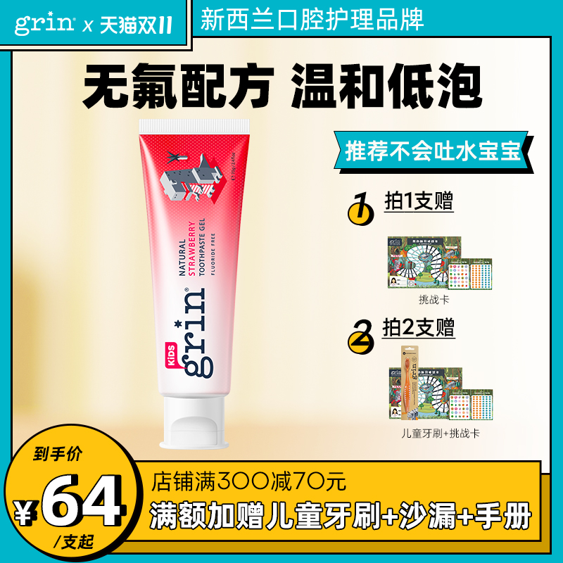 grin儿童牙膏婴儿宝宝无氟到0可3一6一12以下6牙-岁3不吞咽1支装