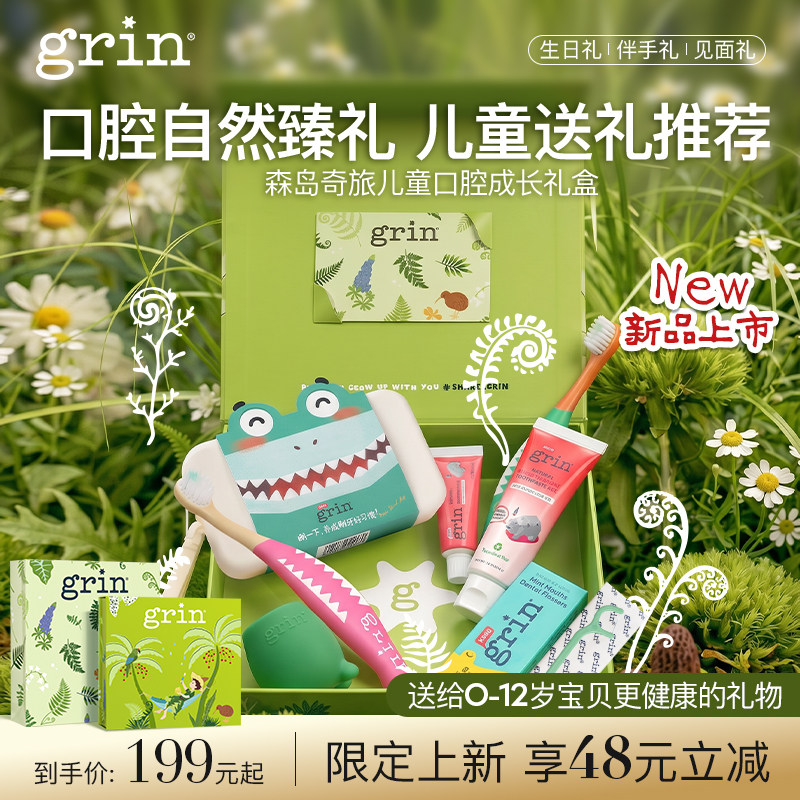 grin生日礼物口腔礼盒森林奇旅款