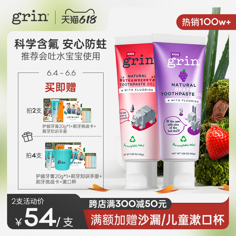 grin儿童牙膏婴儿宝宝含氟可防蛀