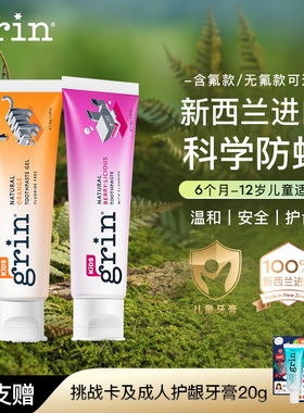 grin儿童牙膏含氟防蛀0-3-12岁牙膏不吞咽无氟护齿清洁宝宝专用