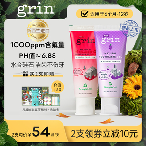 grin儿童牙膏含氟可防蛀牙6个月2-3-6一12岁不吞咽婴幼儿宝宝进口