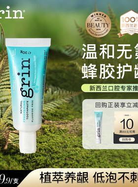 grin新西兰进口蜂胶成人牙膏男女家庭旅行装便携护龈清新口气