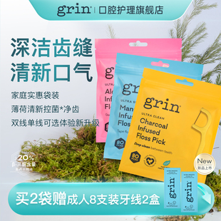 便携超细牙签护龈牙线成人家用 grin牙线棒薄荷清新剔牙线家庭装