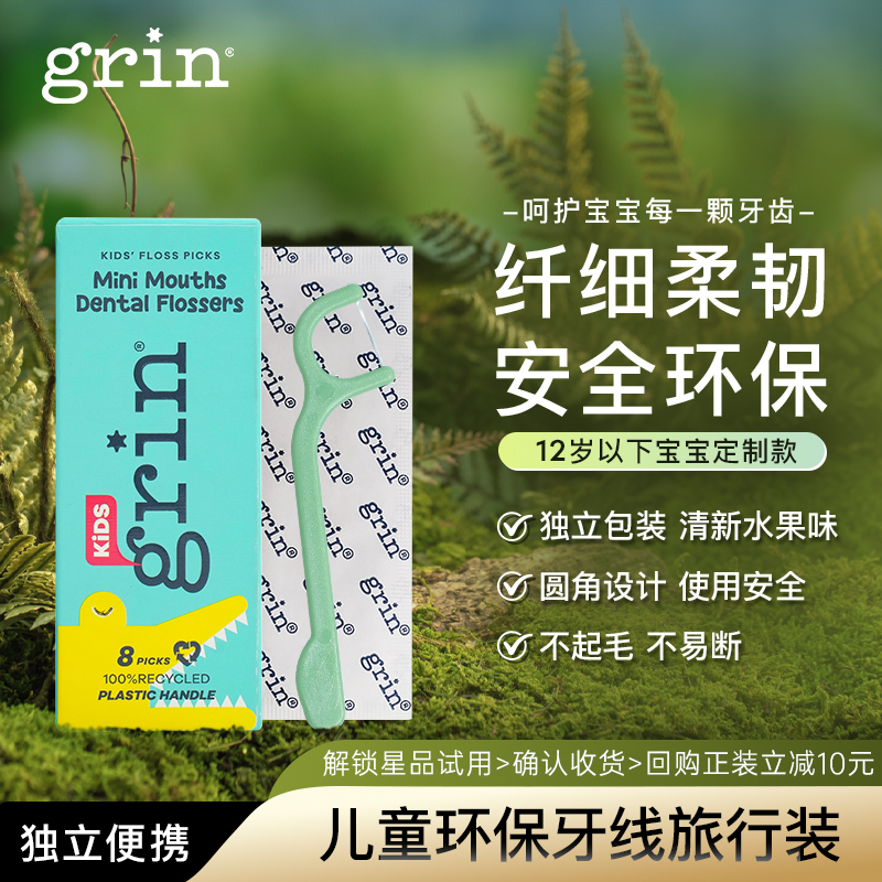 【u先】grin牙线棒独立包装成人牙签线剔牙儿童牙线棒便携旅行装