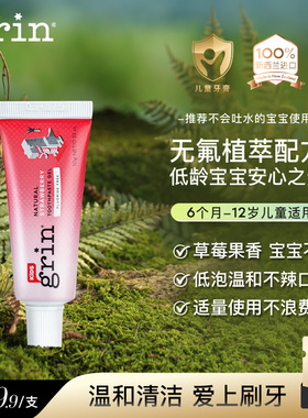 grin儿童牙膏牙刷无氟0-1-3岁宝宝专用可清洁专用不吞咽婴儿口腔