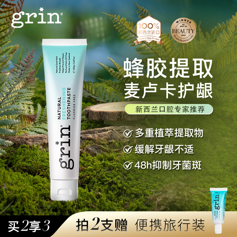 grin成人牙膏无氟护龈温和