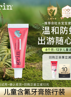 【u先】grin儿童牙膏含氟防蛀进口草莓味旅行装试用0-3-12岁防龋