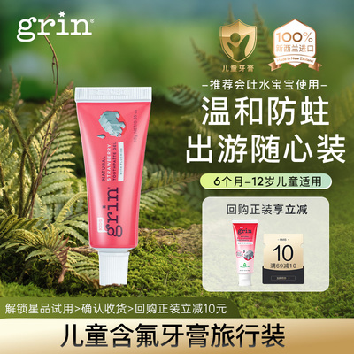 grin儿童牙膏旅行装草莓味