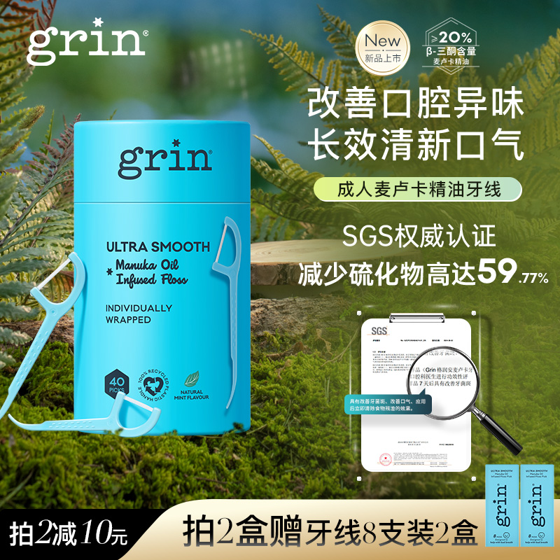 新品grin独立包装牙线棒抑菌