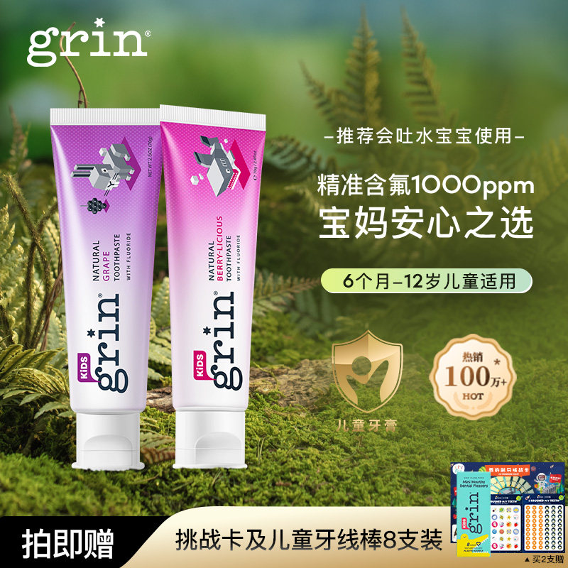 grin儿童牙膏3-6一12岁含氟可防蛀龋齿婴儿不吞咽小学生宝宝牙膏