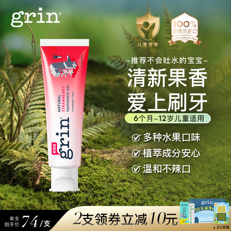 grin儿童无氟牙膏婴儿宝宝到0可3一6一12以下6牙-岁3不吞咽1支装