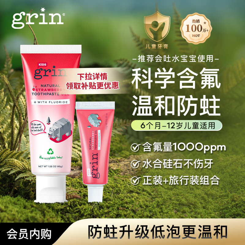 【百补】grin儿童牙膏防蛀6个月-3-12岁宝宝含氟无氟清洁便携旅行