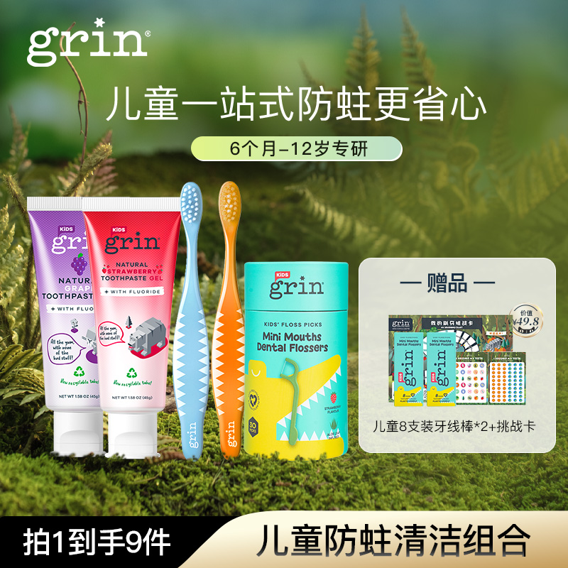 grin牙膏牙线套装口腔清洁无氟
