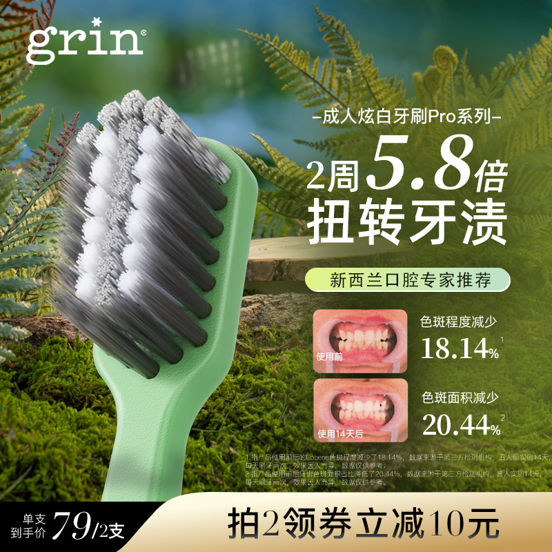grin成人牙刷软毛小头