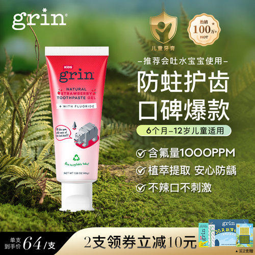 grin儿童牙膏含氟防蛀安全不辣口
