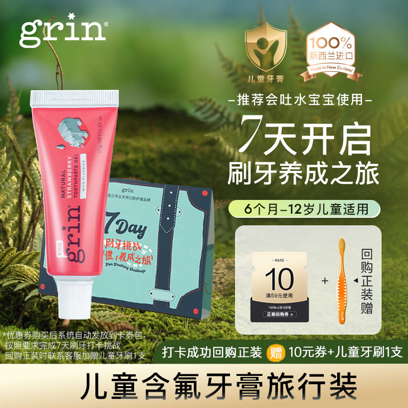 【u先】grin含氟防蛀3-12岁儿童牙膏旅行装趣味刷牙挑战草莓味