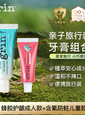【u先】grin新西兰进口亲子家庭男女旅行装便携儿童含氟防蛀牙膏