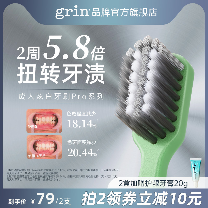 grin成人牙刷软毛小头
