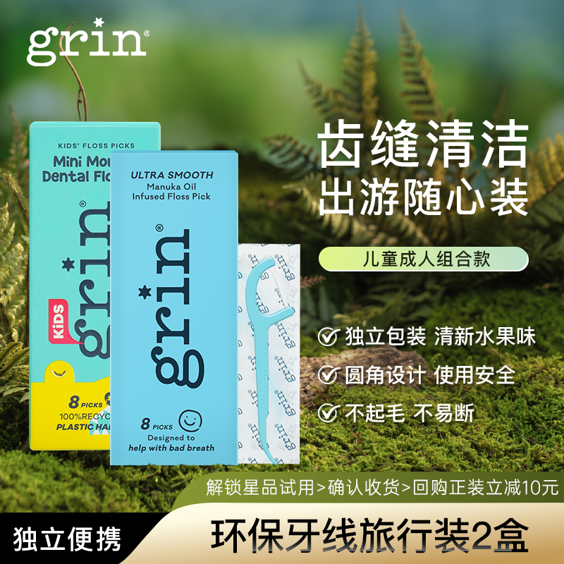 【u先】grin牙线棒独立包装便携旅行成人儿童牙签线剔牙齿缝清洁
