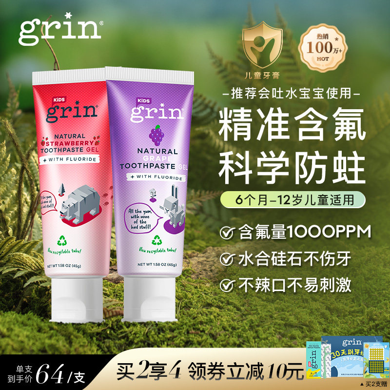 grin儿童牙膏0到3无氟婴儿岁-3一6含氟防蛀6一12到岁宝宝专用牙膏