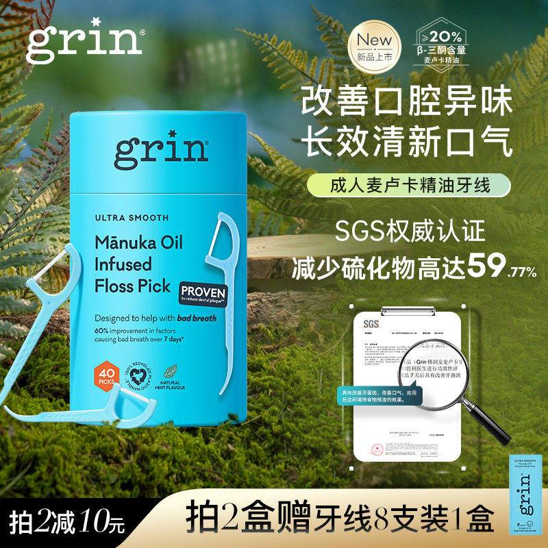 新品grin独立包装牙线棒抑菌图片