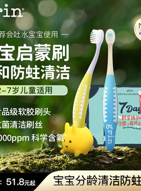 grin儿童牙膏牙刷软毛含氟防蛀0到3岁3到6岁2-7岁1婴儿宝宝专用刷