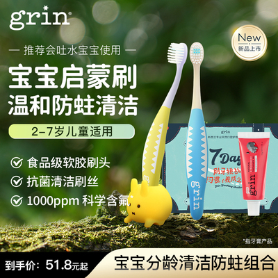 grin儿童牙膏牙刷含氟防蛀草莓味