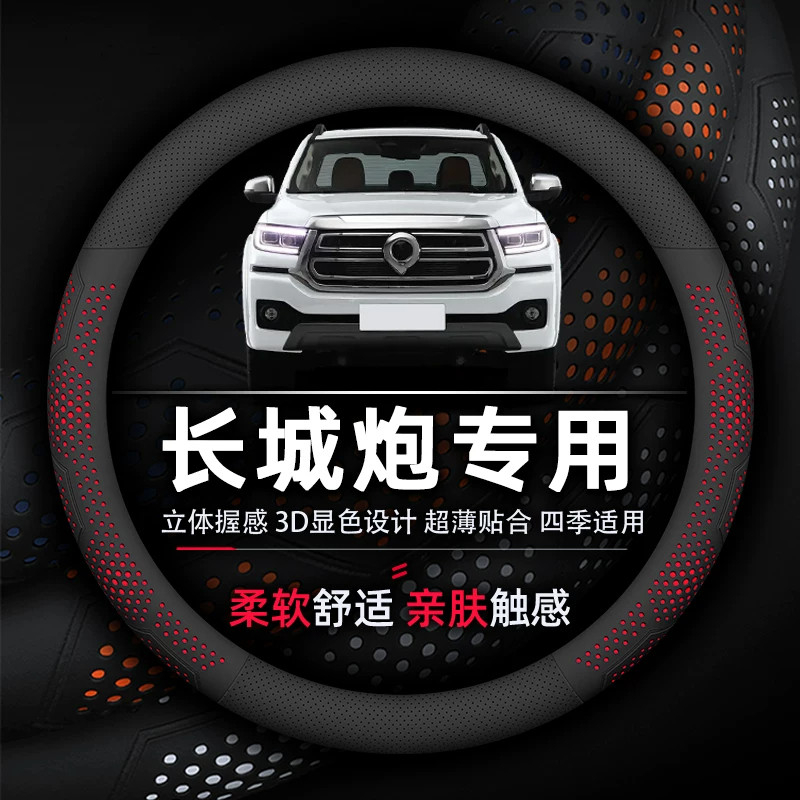 长城炮专用真皮透气防滑方向盘套