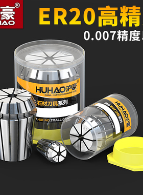沪豪ER20筒夹雕刻机夹头弹性ER夹头雕刻机夹具ER高精度筒夹
