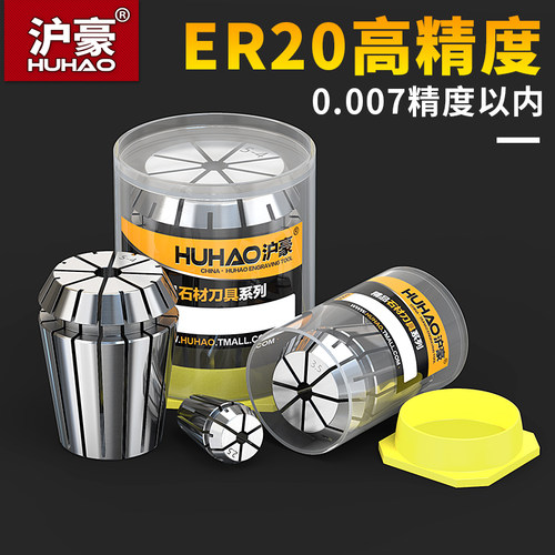 沪豪ER20筒夹雕刻机夹头弹性ER夹头雕刻机夹具ER高精度筒夹