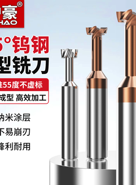 沪豪55度钨钢t型刀T型铣刀硬质合金槽铣刀钢用铝用刀数控cnc刀具