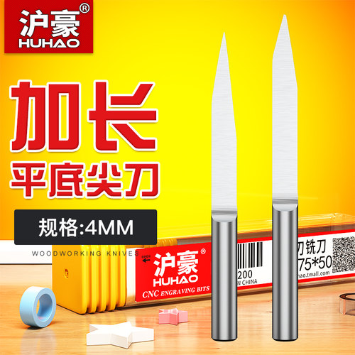 沪豪平底尖刀加长42mm锥度4MM雕刻尖刀数控精雕机雕刻机刀具