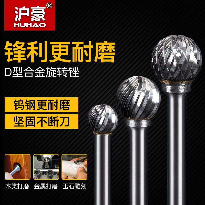沪豪D型硬质合金旋转锉刀金属打磨钻头电动钨钢磨头小型电磨头图片