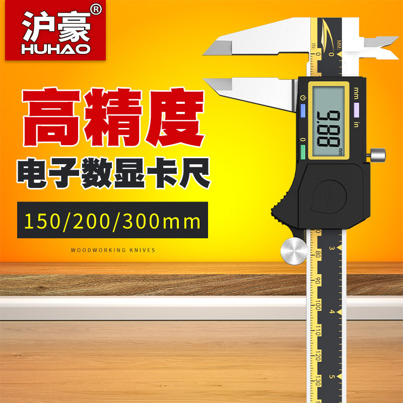 沪豪数显游标电子数字卡尺高精度工业级油标手镯翡翠珠宝玉石专用