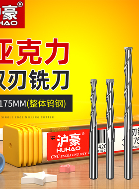 沪豪3.175双刃螺旋铣刀电脑数控雕刻刀头雕刻机刀具木板雕刻工具