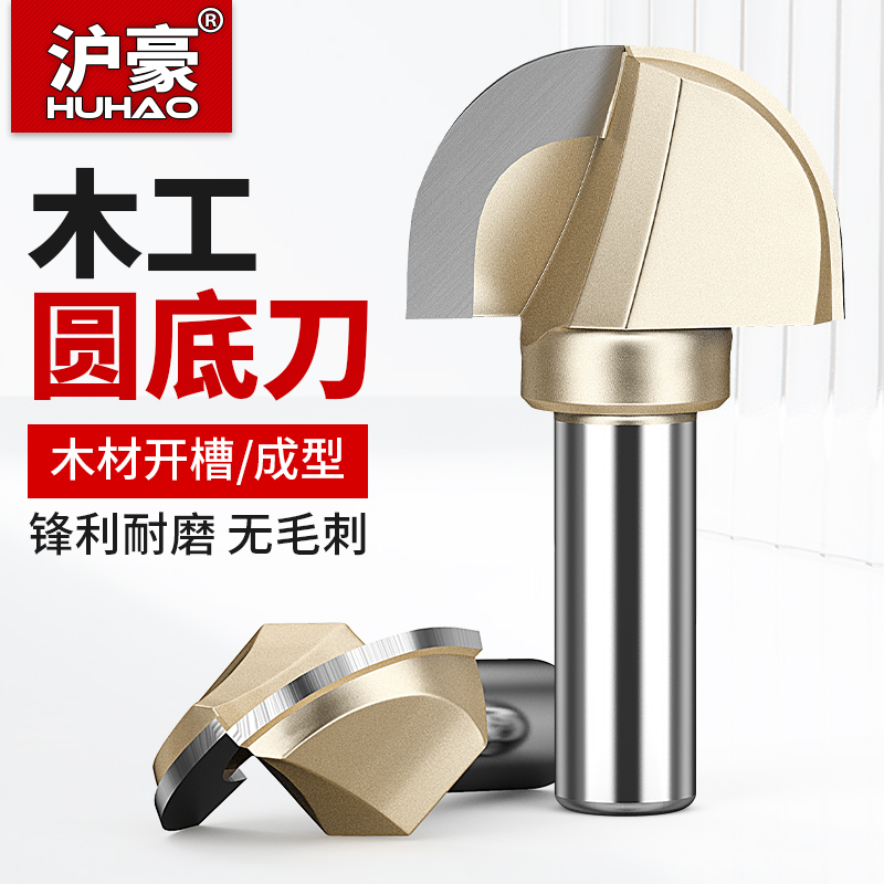 沪豪圆底刀开槽刀雕刻机木工铣刀