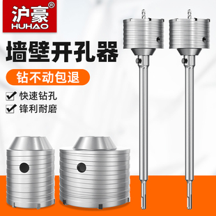 沪豪墙壁空调开孔器干钻头穿墙过墙打孔冲击钻水泥墙混泥土开孔器