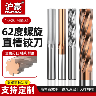 沪豪钨钢铰刀硬质合金高精度内孔小数点机用铰刀螺旋扩孔绞刀直槽