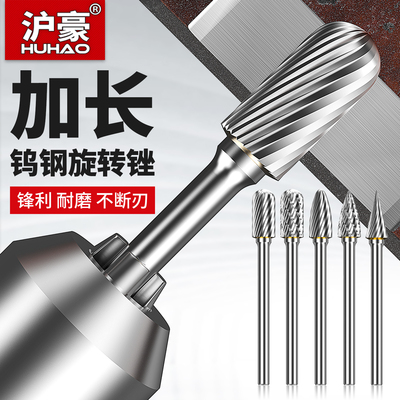 沪豪加长钨钢打磨头合金旋转锉刀