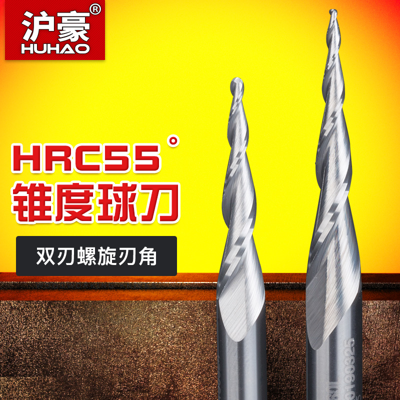 沪豪锥度数控合金铣刀