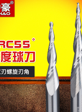 沪豪HRC55度锥度球头铣刀金属浮雕斜度刀数控合金铣刀铝用球头刀