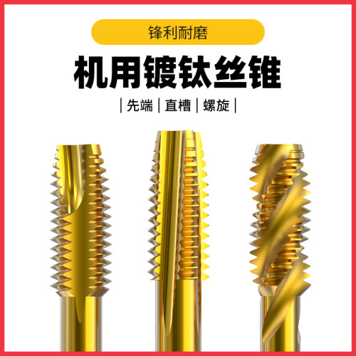 机用丝锥丝攻钻头螺旋不锈钢m4