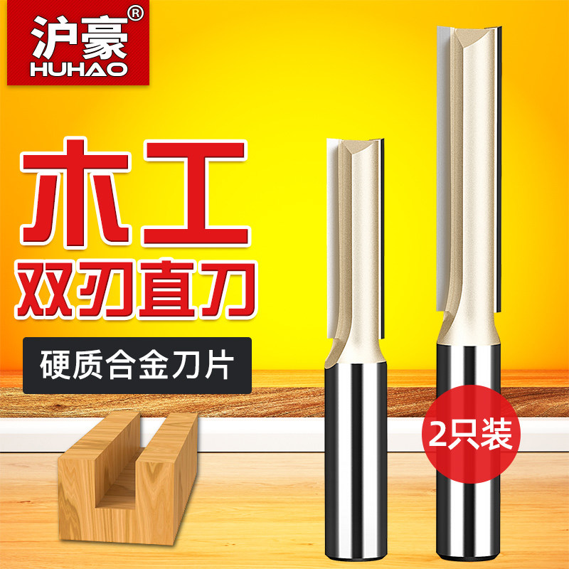沪豪英制加长双刃直刀木工铣刀雕刻修边机刀头电木铣开槽刀具1/4
