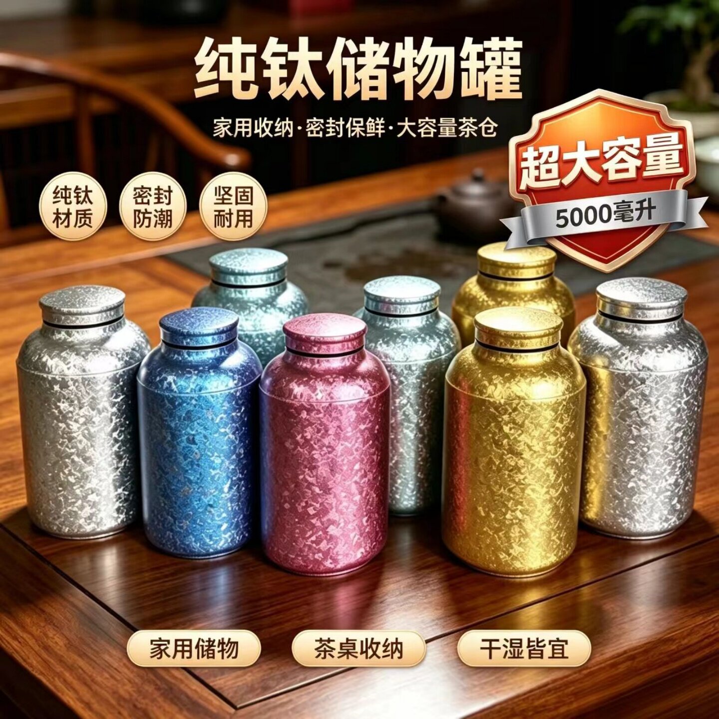 纯钛大容量5L抑菌密封茶叶罐