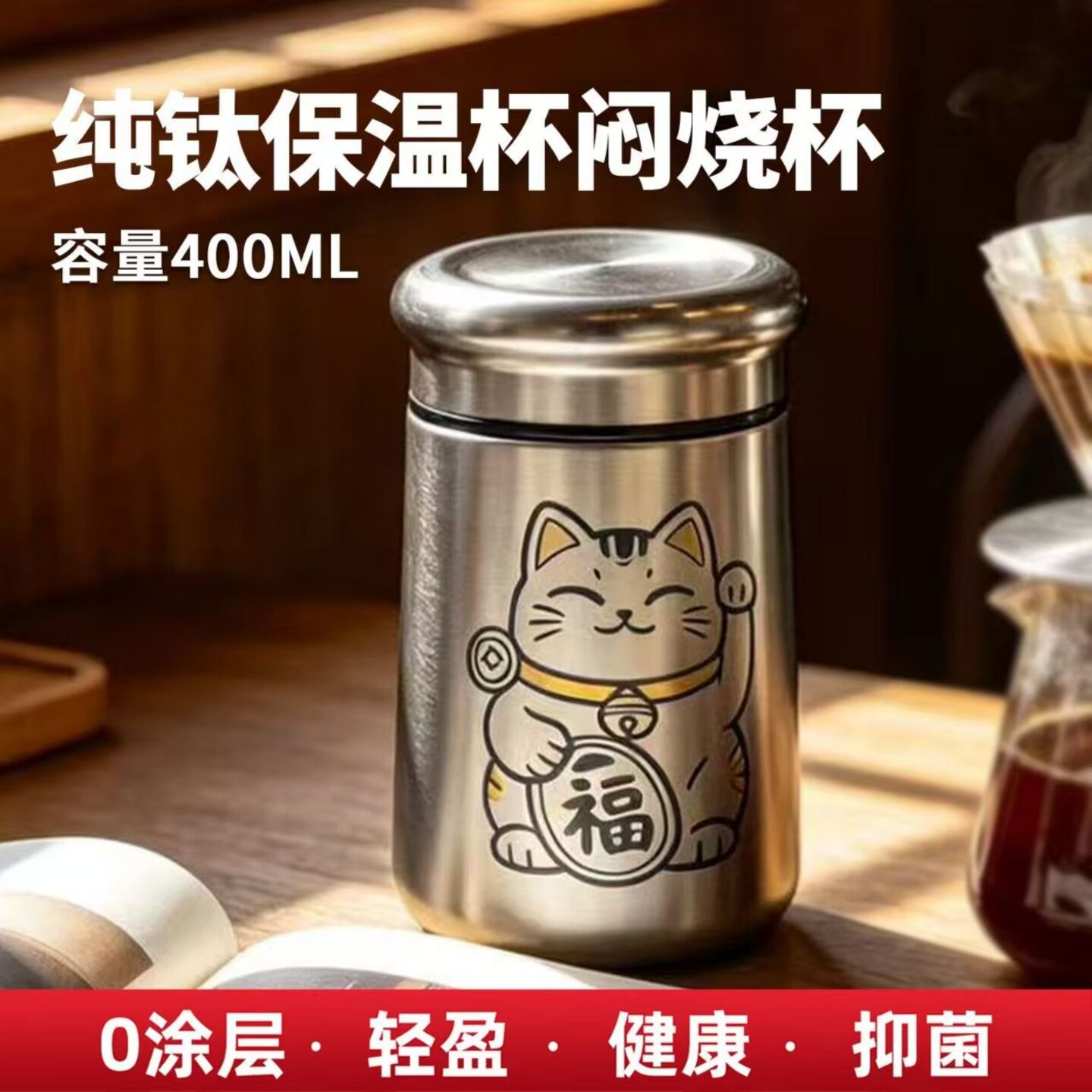 纯钛保温杯茶水分离泡茶杯纯钛双层真空防烫办公杯商务刻字礼品杯