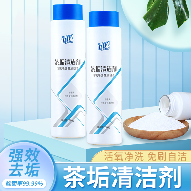 茶杯茶垢消毒清洁剂食品级除