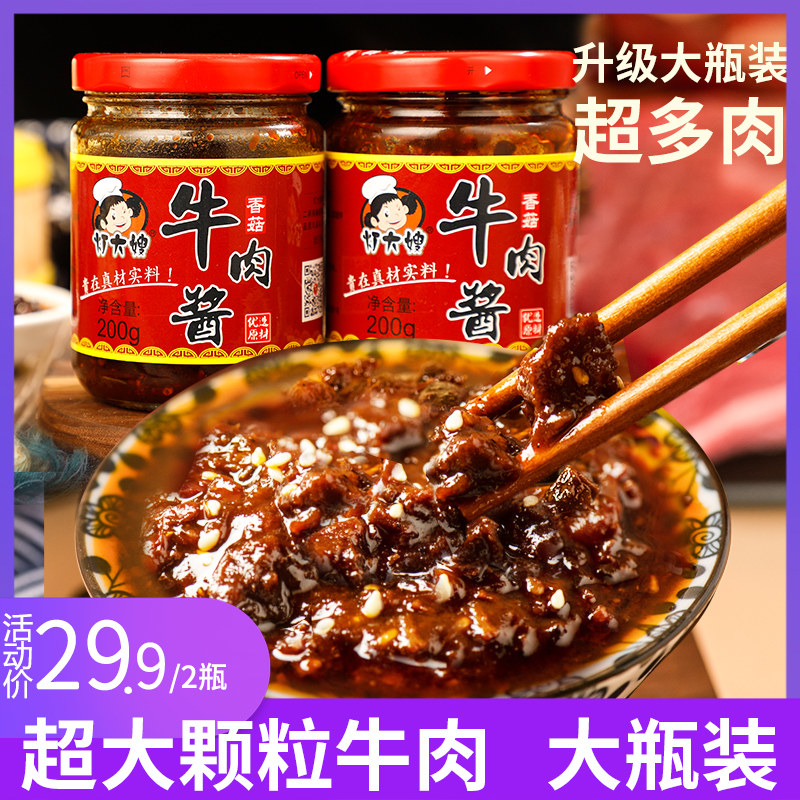 灯大嫂香辣牛肉酱200g*2瓶辣椒酱