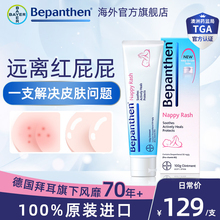 德国拜耳Bepanthen护臀膏100g 新生婴儿护臀霜宝宝红屁股PP霜正品