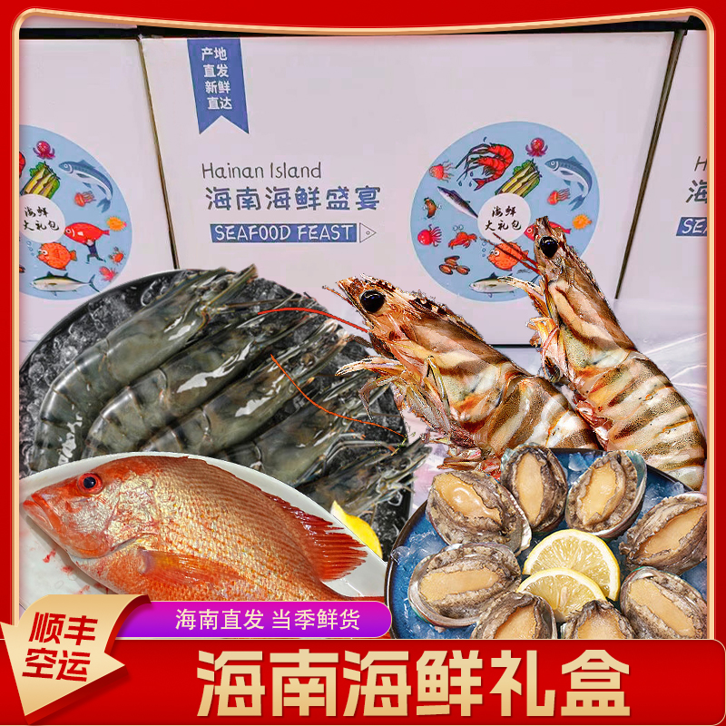 海南特产海鲜礼盒马鲛鱼鲍鱼黑虎虾斑节虾新鲜冷冻南海大海鱼顺丰,水产肉类/新鲜蔬果/熟食,海鲜水产礼盒套装,淘宝优惠券,粉丝福利购,淘宝优惠卷