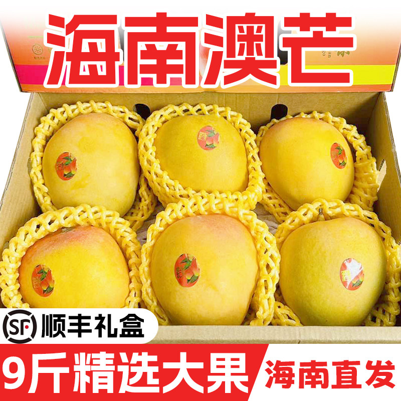 海南特产澳芒大芒果三亚特大青皮奥芒当季新鲜热带水果顺丰礼盒